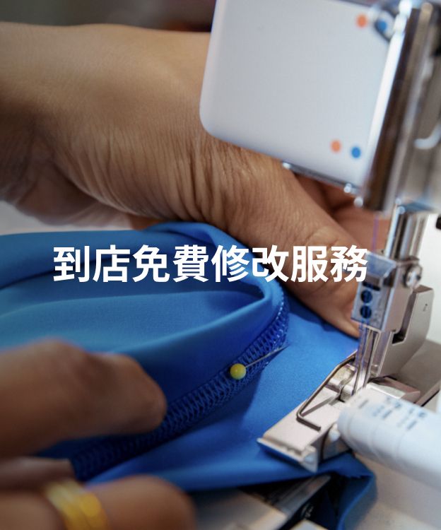想修改一下？ 費用全免