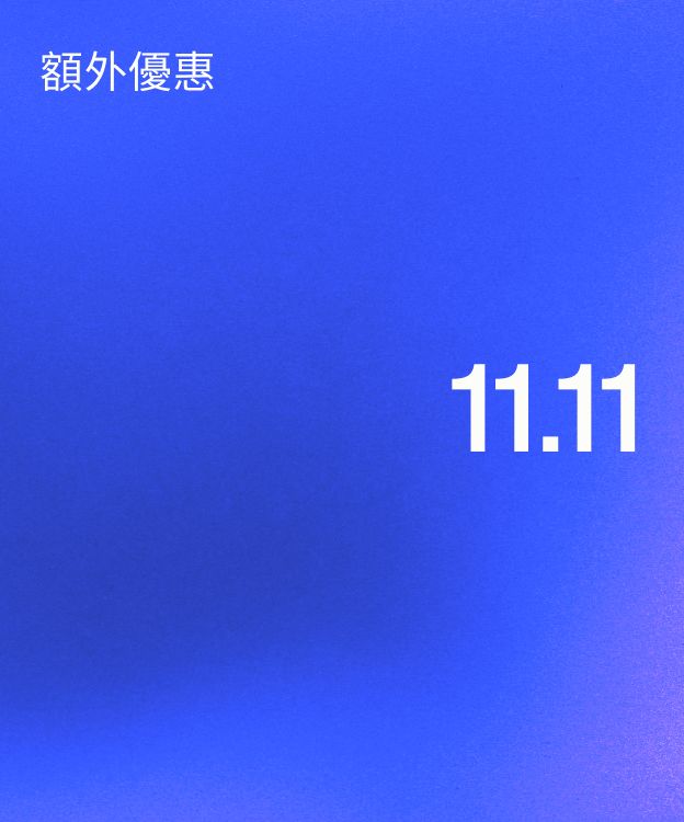 更值得擁有​