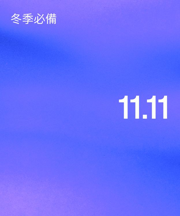 秋冬必備推薦
