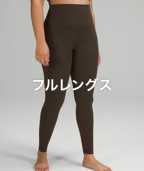 海外限定】 ルルレモン Lululemon 正規品 Align レギンス アライン 