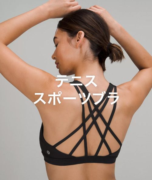 テニス 【ルルレモン公式｜lululemon Japan】 - ASIA FIT