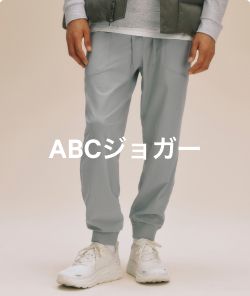 ABC ボトムスシリーズ | 旧 Commissionスタイル 【ルルレモン