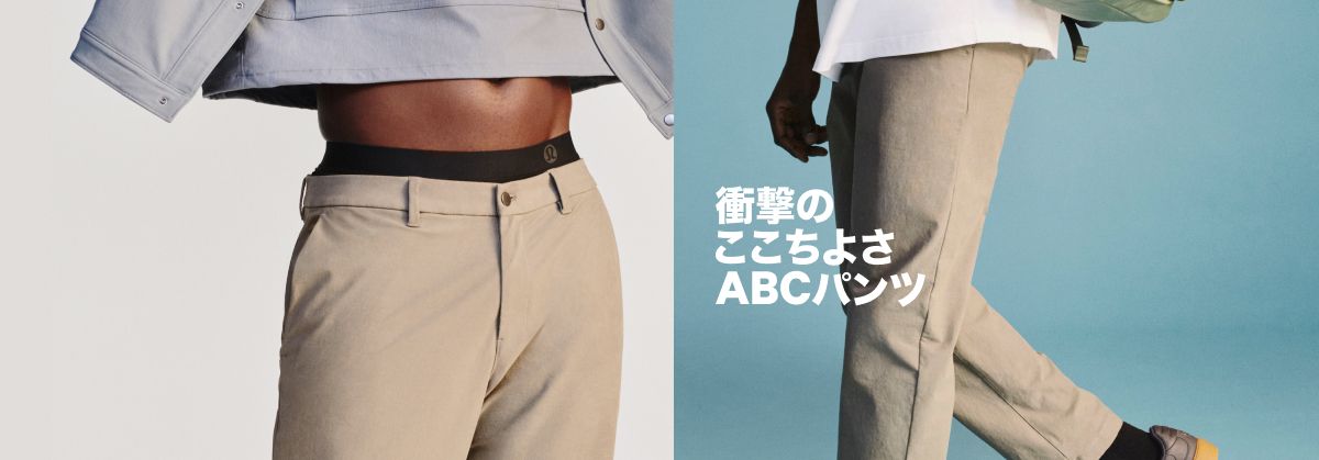 ABC ボトムスシリーズ | 旧 Commissionスタイル 【ルルレモン公式｜lululemon Japan】