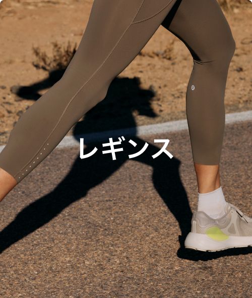 ウィメンズ ランニングウェアとランニングアイテム【ルルレモン公式 