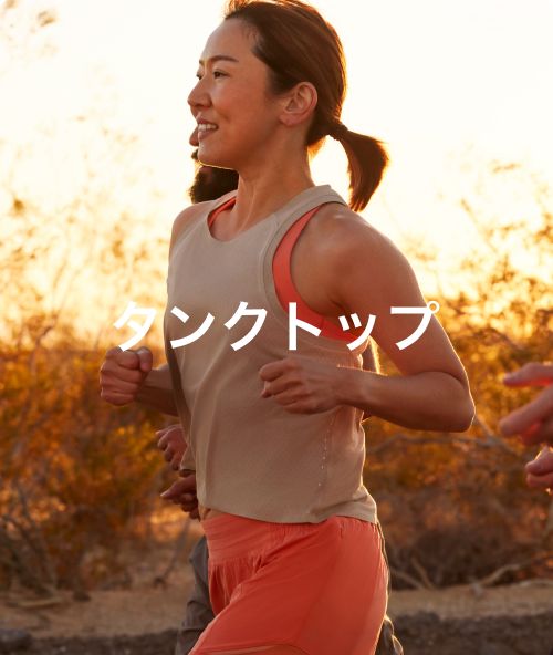 ウィメンズ ランニングウェアとランニングアイテム【ルルレモン