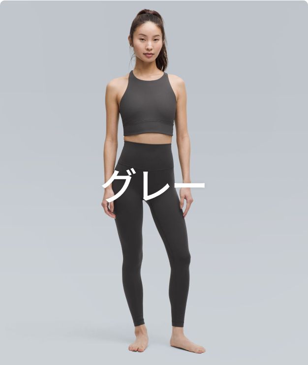 【在庫一掃】 ヨガウェア 【ルルレモン公式｜lululemon Japan】 ヨガ・ピラティス