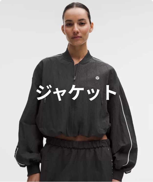 ウィメンズ トレーニング 【ルルレモン公式｜lululemon Japan】 - 秋
