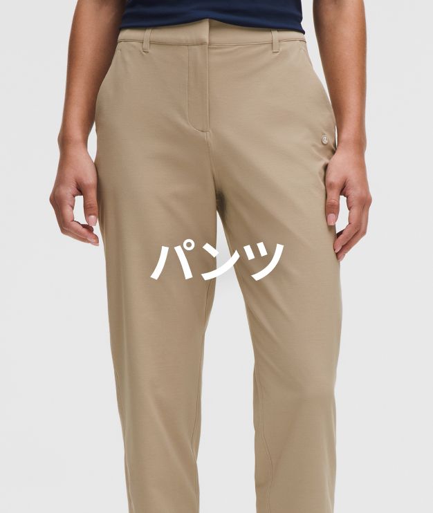 ウィメンズ ゴルフ ウェア 【ルルレモン公式｜lululemon Japan】
