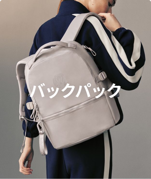 ルルレモン＊アクティブ バッグパック14L lululemon（ルルレモン） lululemon Wunderlust バックパック リュック