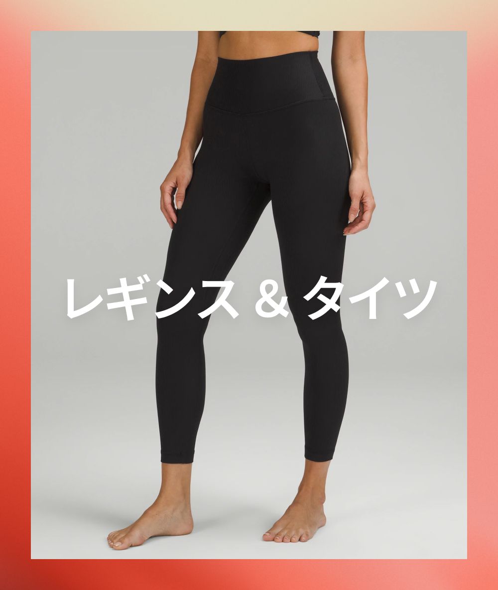 ウィメンズ ボトムス | We Made Too Much 【ルルレモン公式｜lululemon