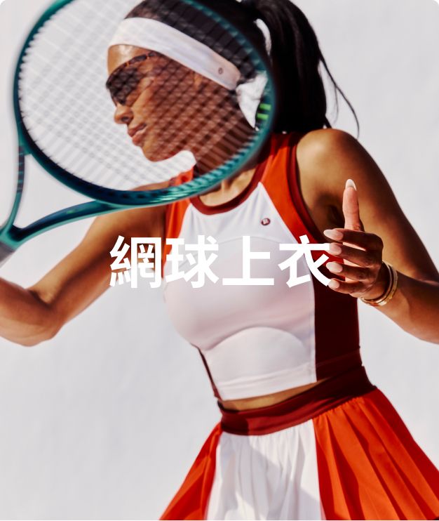 網球上衣