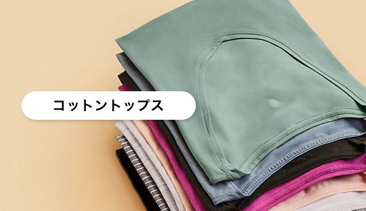 コットントップス